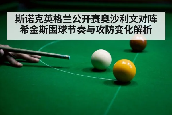 snooker player aiming cue ball